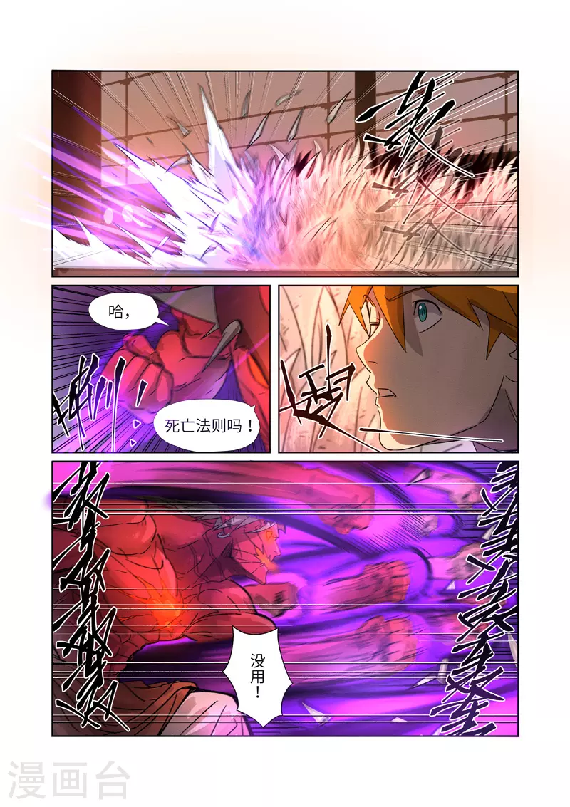 妖神记第八季漫画,第282话1 聂离vs妖主1图