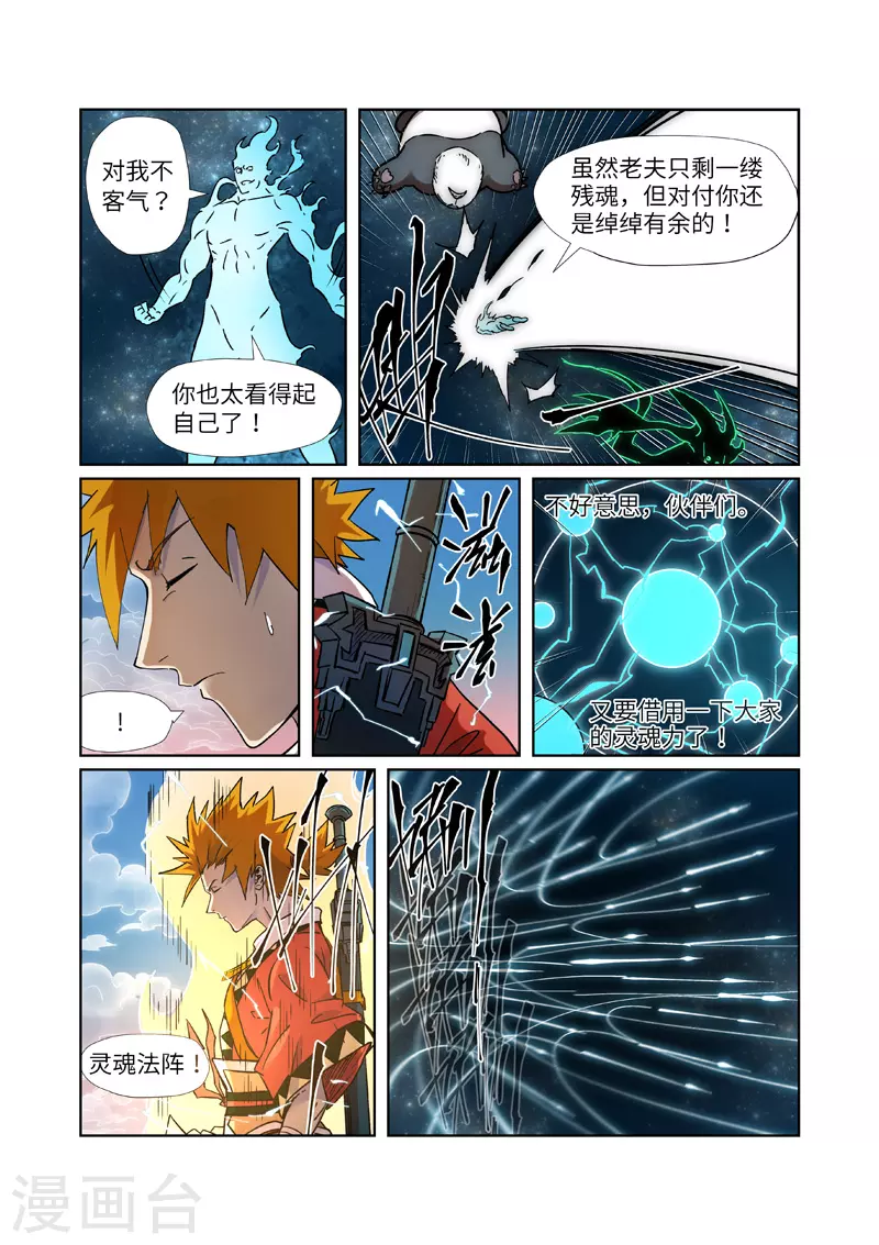 妖神记第八季漫画,第285话2 神秘灵魂1图