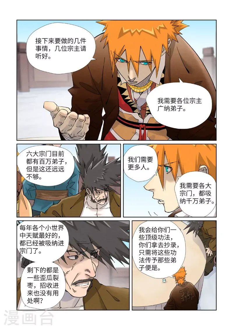 妖神记第八季免费观看完整版动漫漫画,第449话1 神魂道诀2图