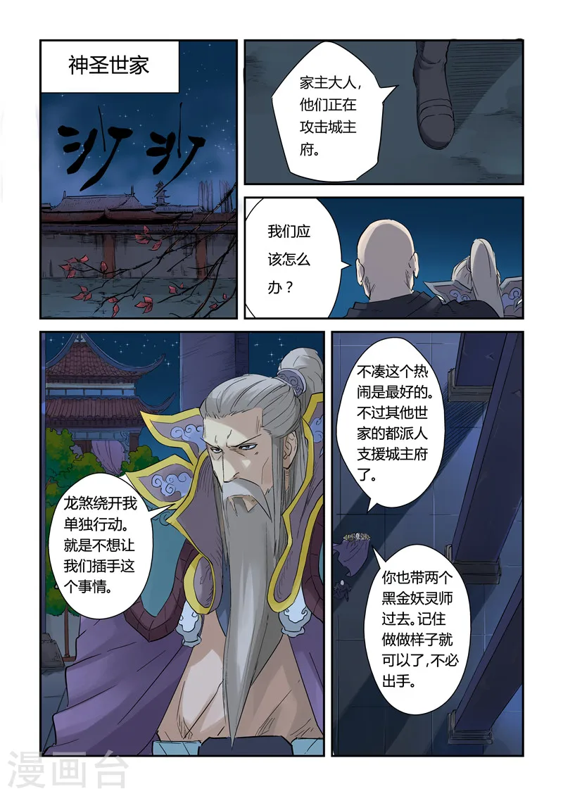 妖神记第五季漫画,第134话1 支援到达1图