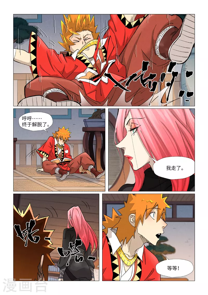 妖神记第八季漫画,第378话2 又被萧语看到了1图
