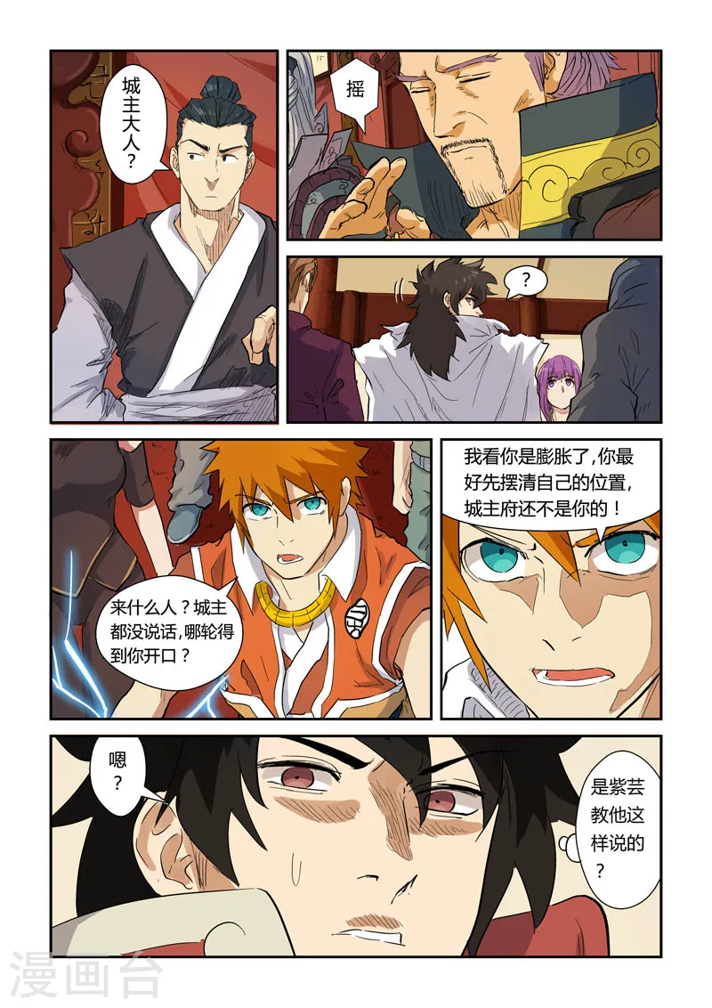 妖神记第八季漫画,第139话1 交锋1图