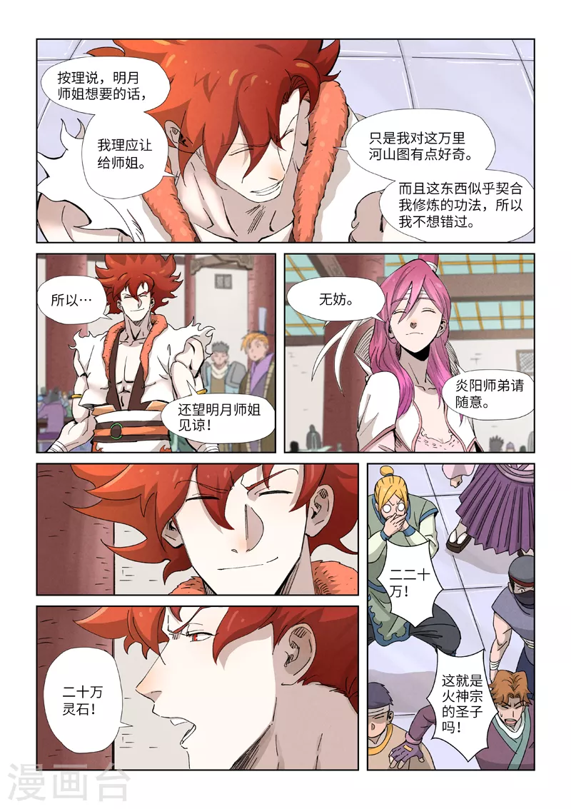 妖神记第五季漫画,第338话2 万里河山图2图