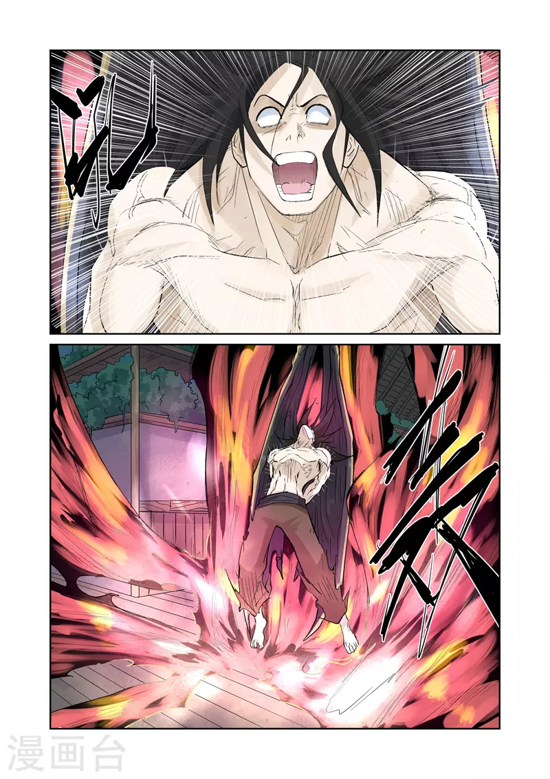 妖神记第八季漫画,第156话1 黄金级1图