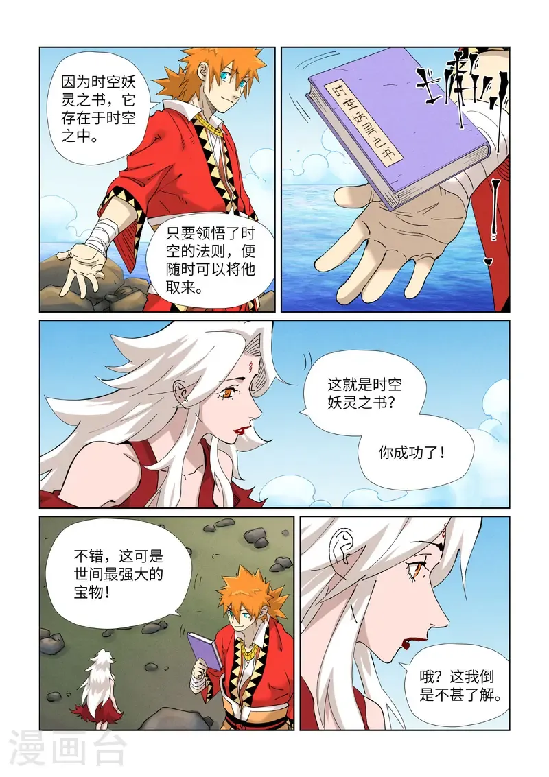 妖神记小说免费阅读完整版漫画,第461话1 锁定时空2图