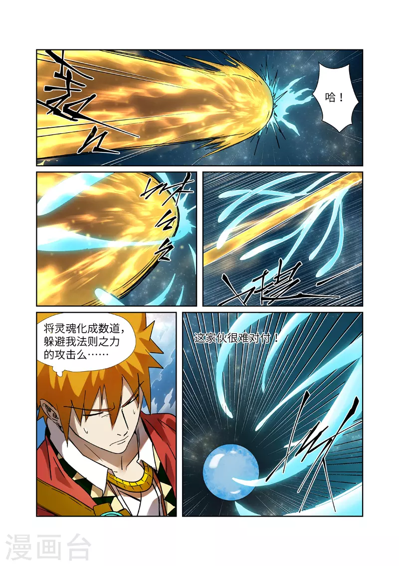 妖神记第九季漫画,第285话2 神秘灵魂1图