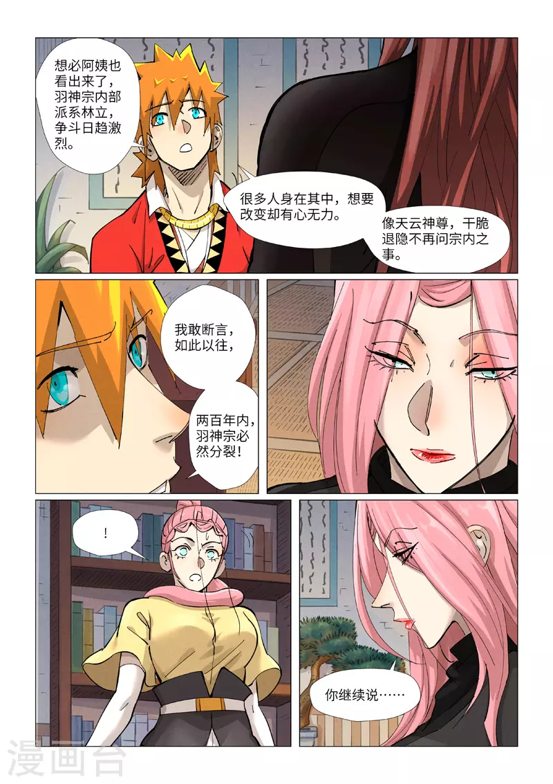 妖神记第八季漫画,第378话2 又被萧语看到了2图