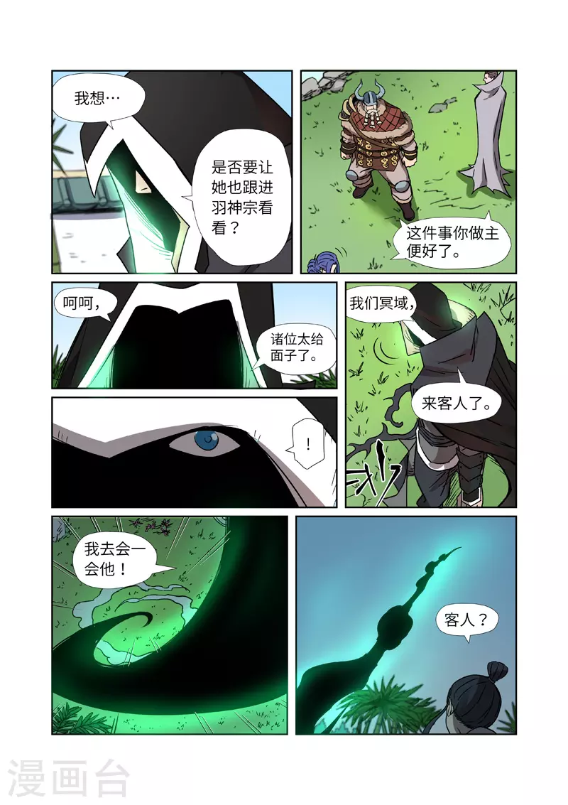 妖神记第八季漫画,第282话2 聂离vs妖主2图