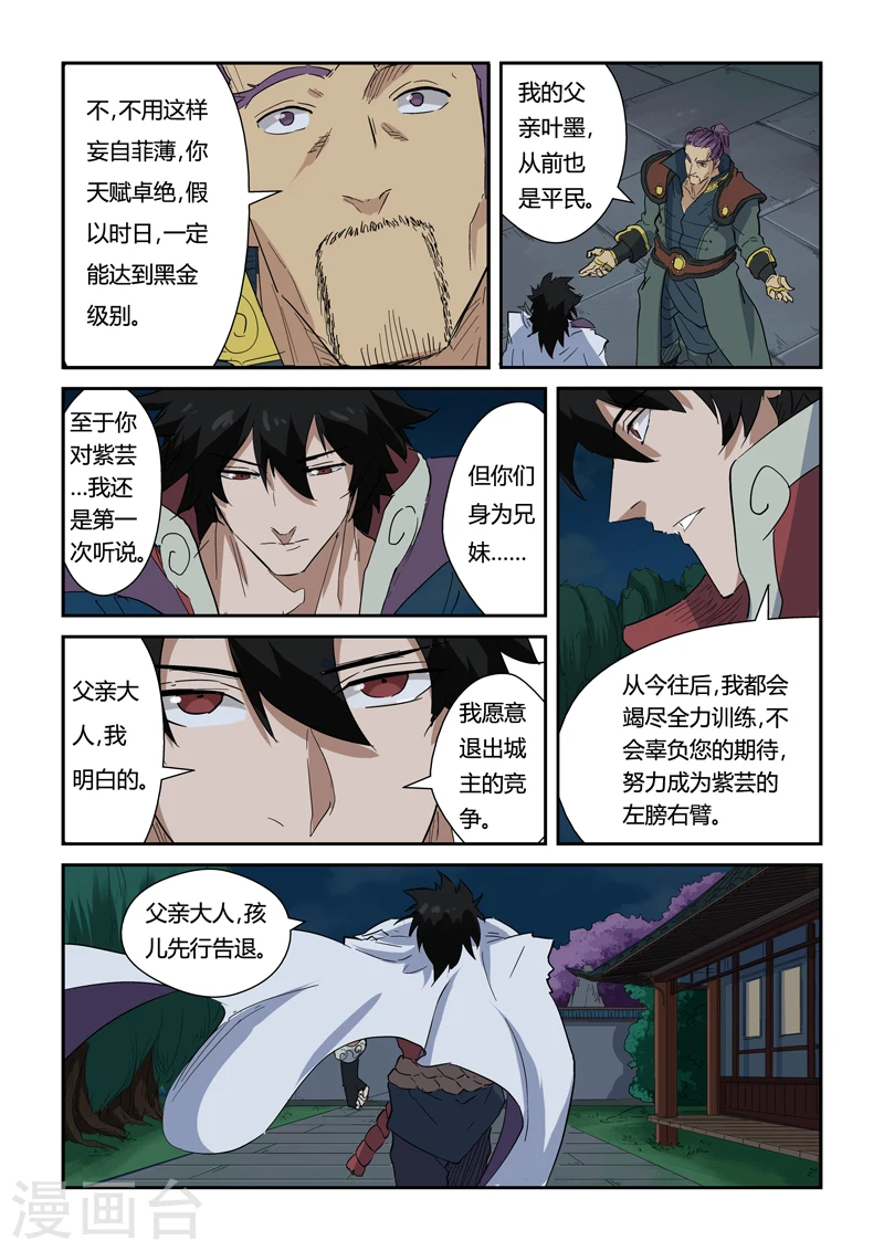 妖神记漫画,第141话2 愿闻其详1图