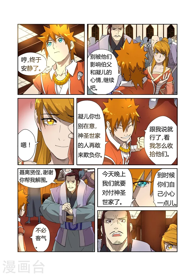 妖神记漫画免费全集漫画,第200话2 一人一下2图