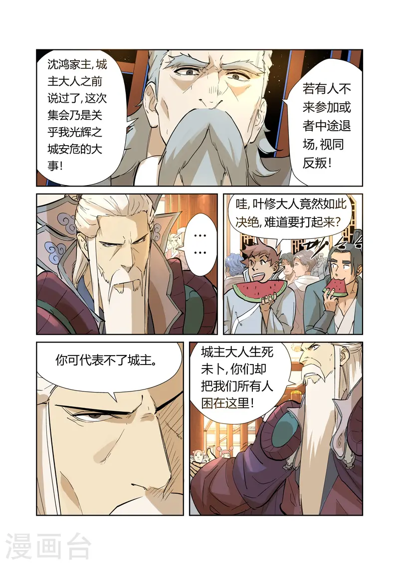 妖神记第五季漫画,第205话1 图穷匕见1图