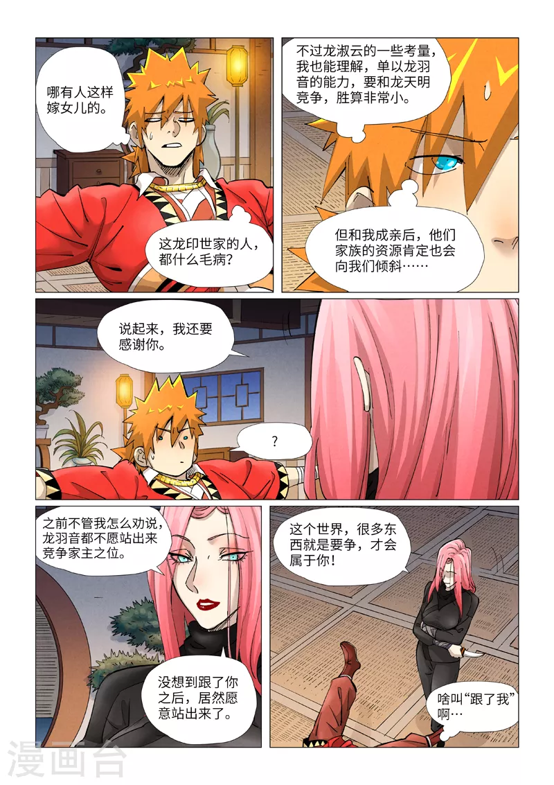 妖神记动漫免费观全集免费在线观看漫画,第378话1 又被萧语看到了1图