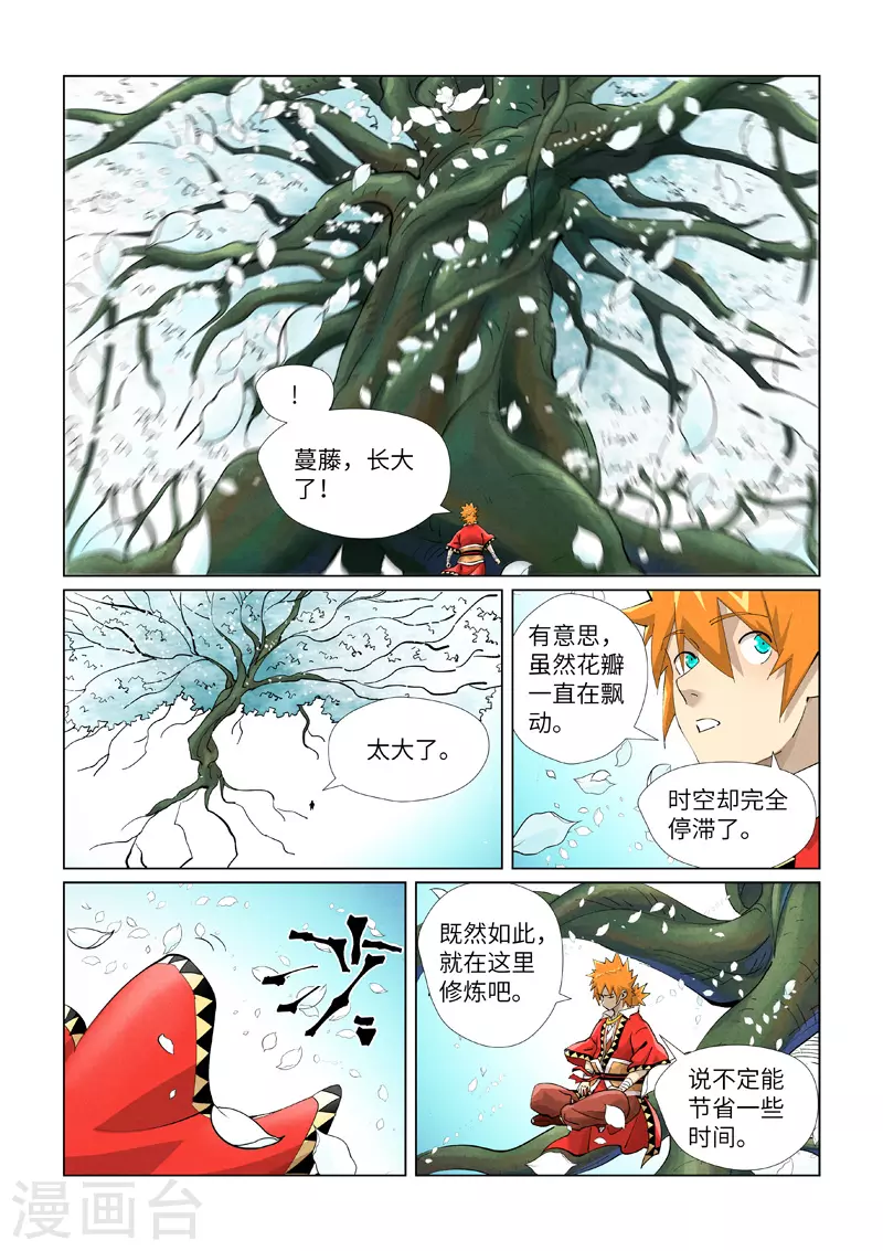 妖神记第九季漫画,第411话1 二十年后1图