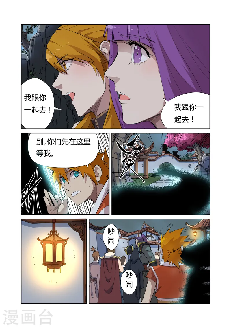 妖神记177漫画,第176话2 钟鸣2图