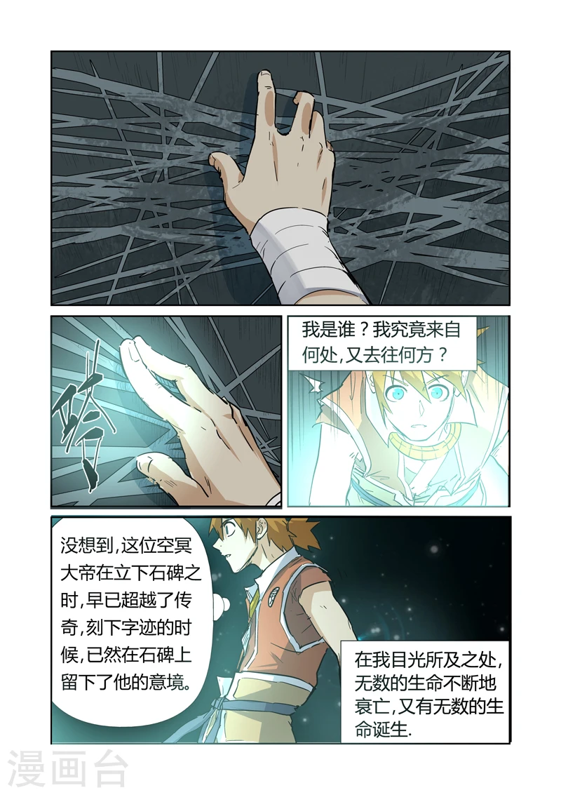 妖神记境界划分漫画,第151话2 十字箴言1图