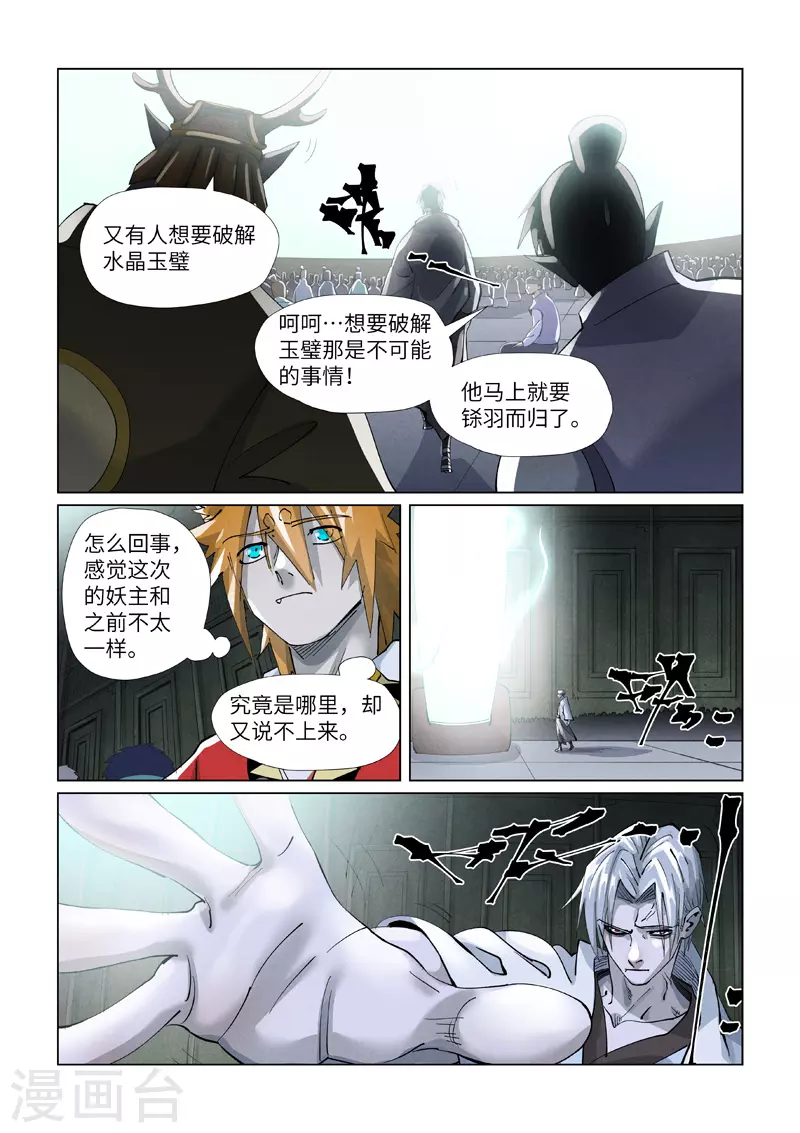 妖神记动漫免费观全集免费在线观看完整版漫画,第396话1 进入的方法2图