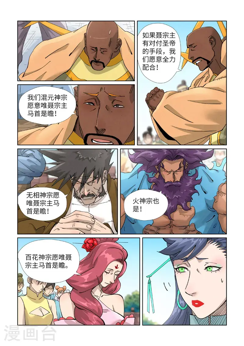 妖神记第八季免费观看完整版动漫漫画,第449话1 神魂道诀2图