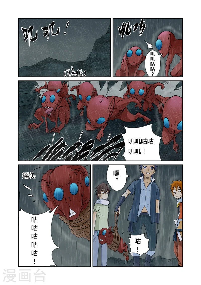 妖神记动漫免费观全集免费在线观看完整版漫画,第150话2 赤鬼的秘密1图