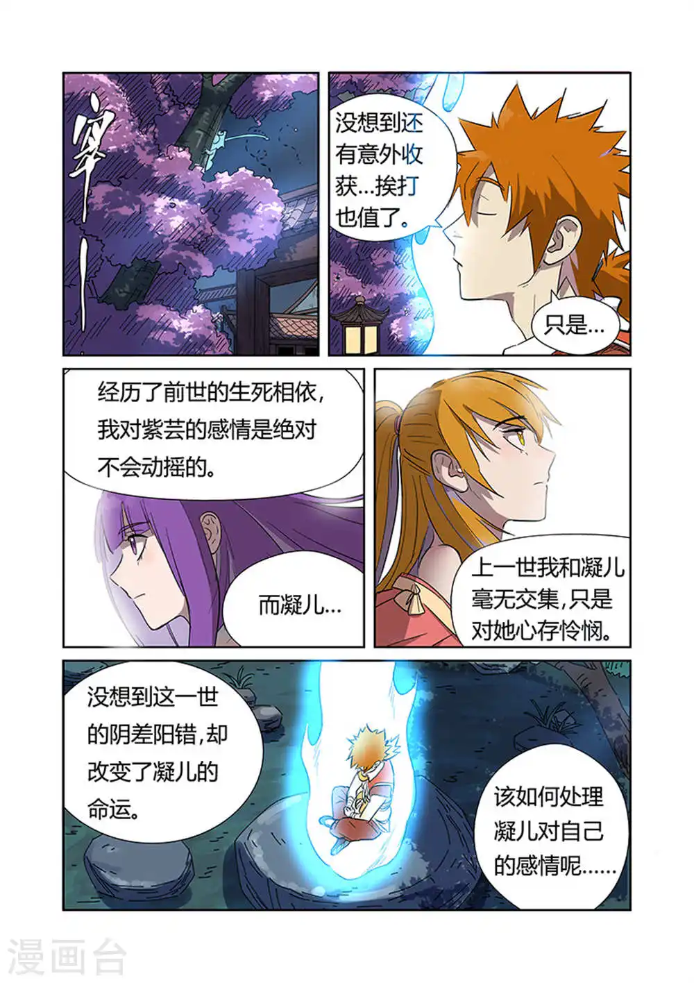 妖神记动漫免费观全集免费第八季漫画,第188话1 离开城主府2图