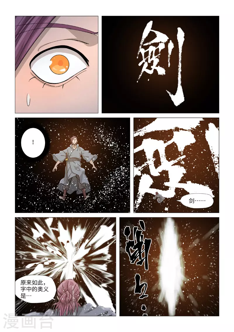 妖神记226漫画,第363话1 剑祖意境2图