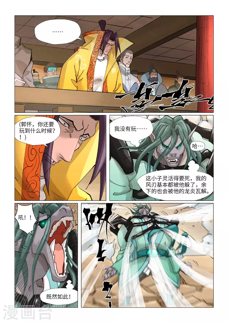 妖神记漫画扑飞免费阅读看漫画漫画,第375话1 不留余力2图