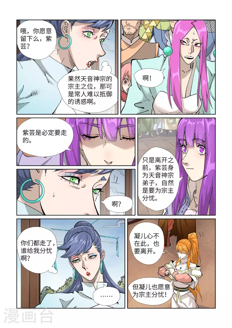 妖神记漫画免费全集下拉式漫画漫画,第435话2 分忧1图