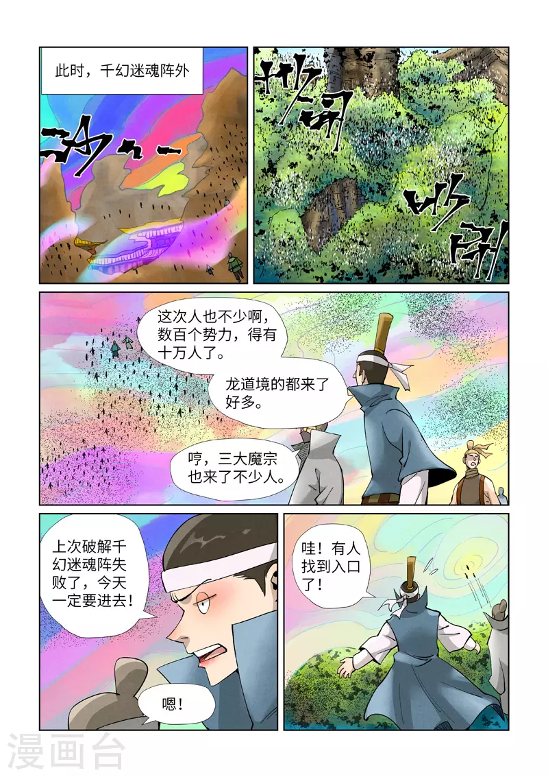 妖神记在线观看全集免费播放樱花动画漫画,第390话2 外围2图