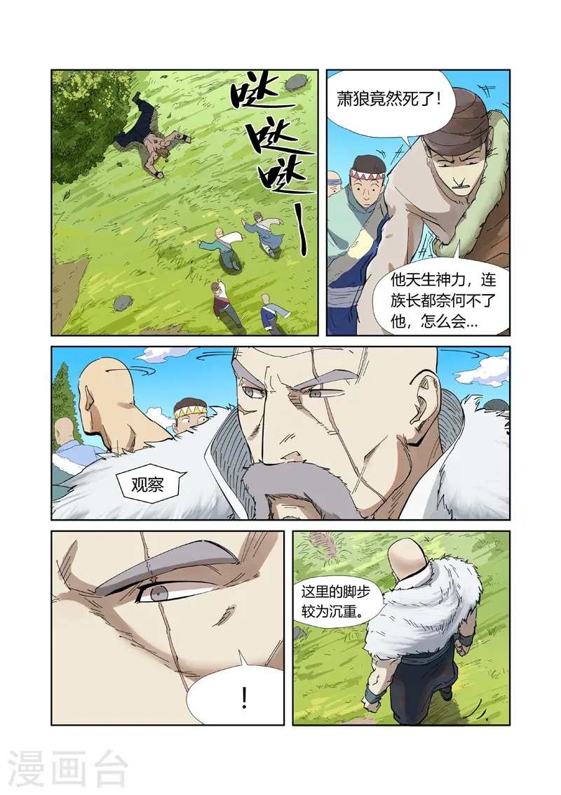 妖神记漫画,第220话2 前往黑泉！1图