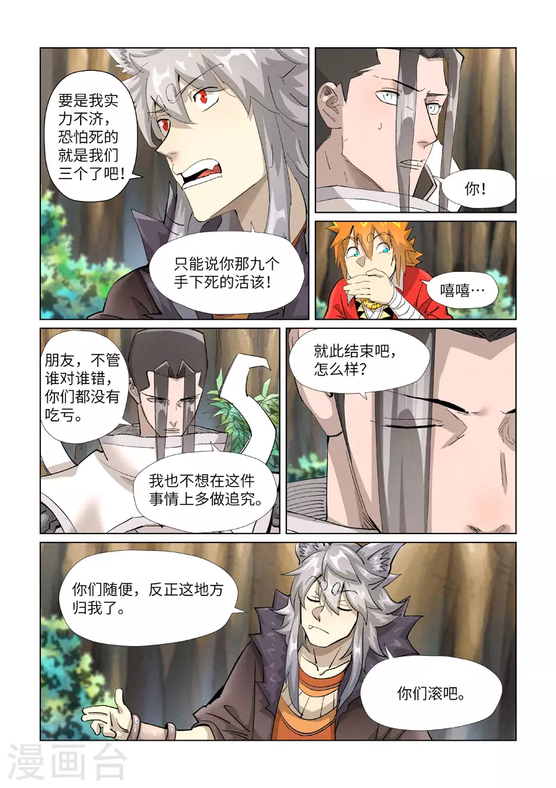 妖神记第八季漫画,第388话2 打架2图