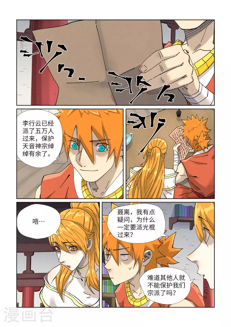妖神记第八季漫画,第443话2 派援兵来了1图