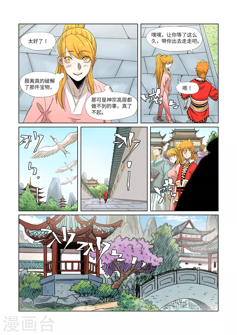 妖神记第三季漫画,第347话2 第二天晚上1图