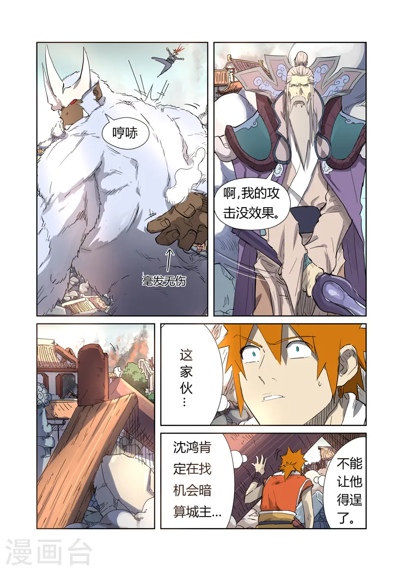 妖神记第五季漫画,第184话2 可怕的黑金妖兽1图