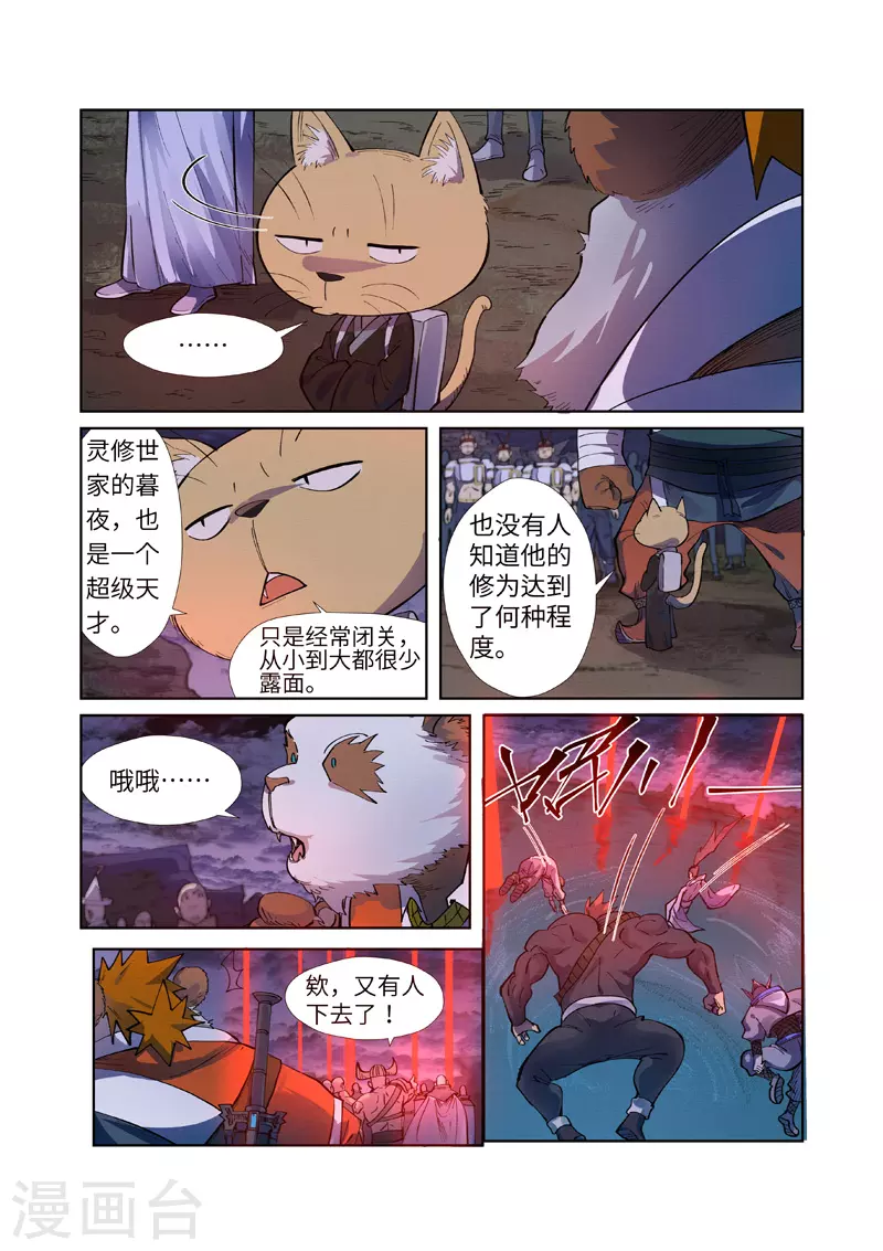 妖神记漫画,第256话1 尸蛟1图