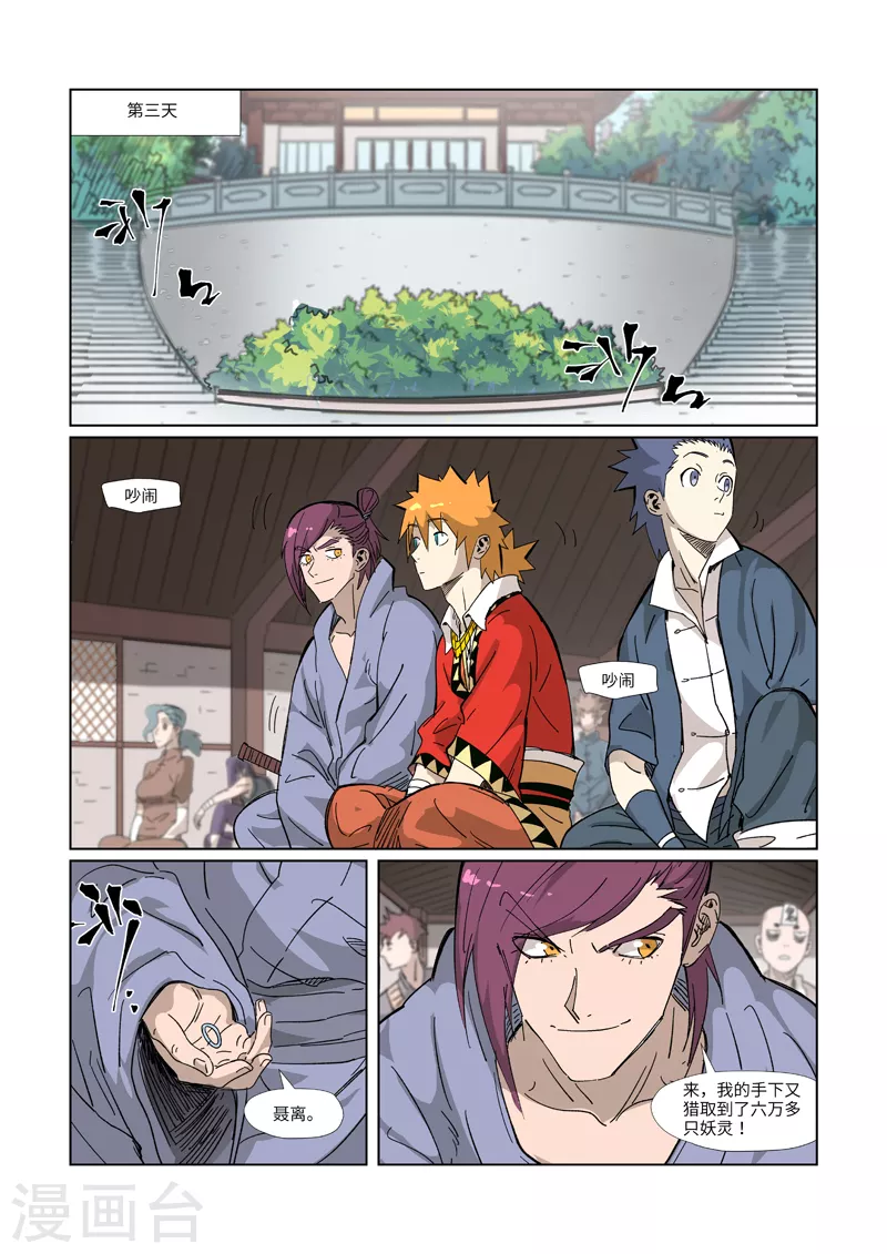 妖神记第八季漫画,第328话1 卖妖灵1图