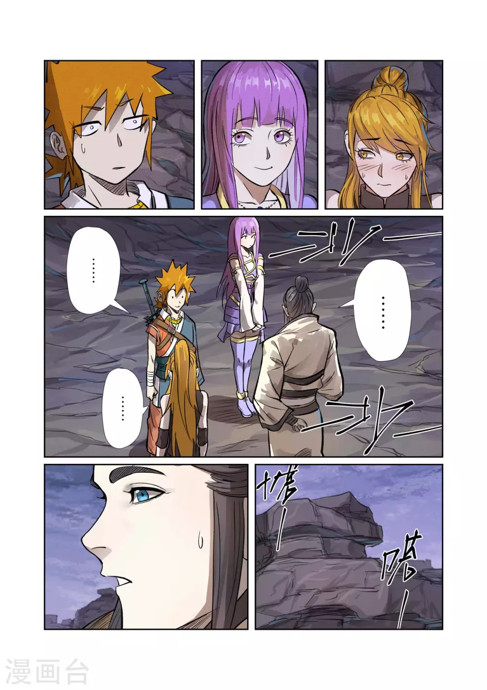 妖神记第八季漫画,第261话2 白费功夫2图