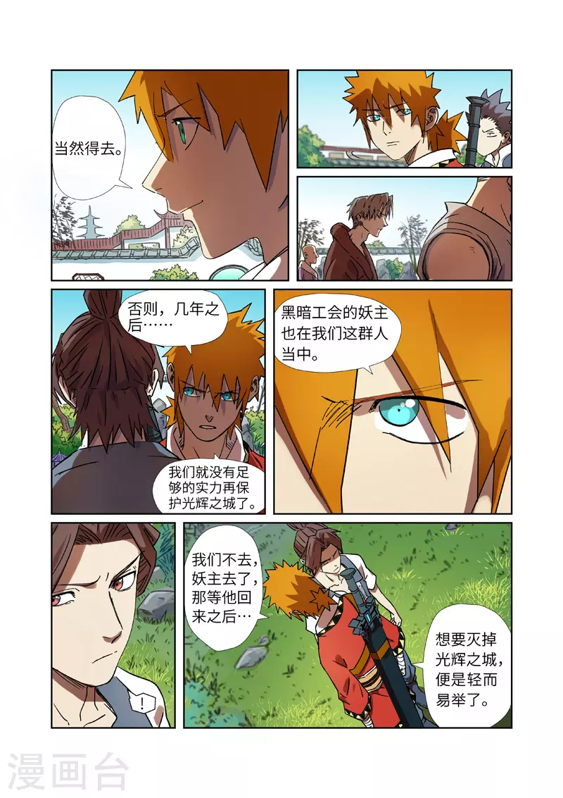 妖神记1300集完整版免费观看漫画,第287话2 冥域掌控者1图