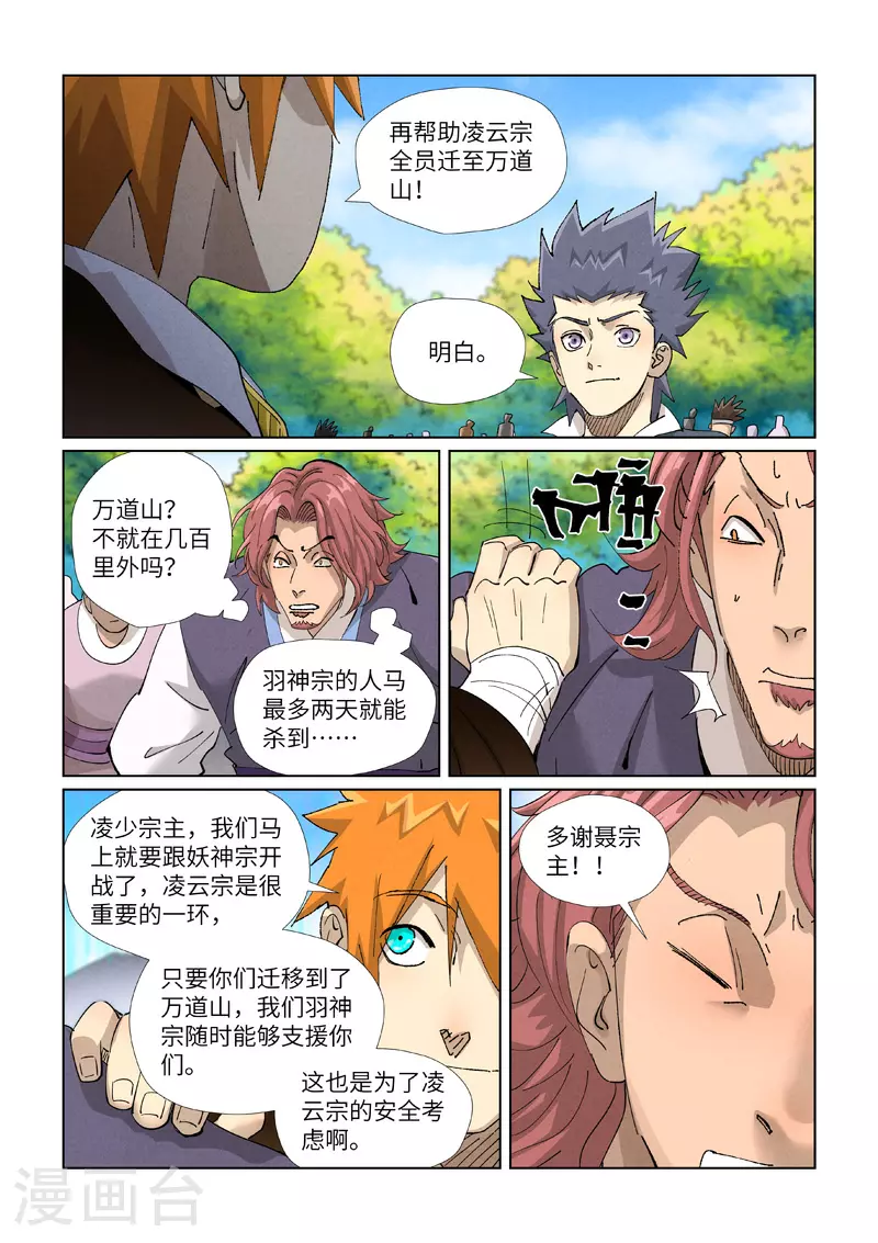 妖神记第八季漫画,第431话1 搬家了2图