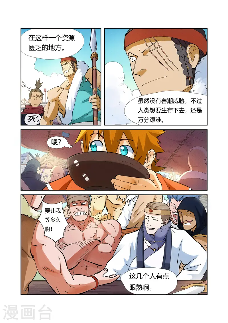 妖神记第八季漫画,第215话2 天运高原1图
