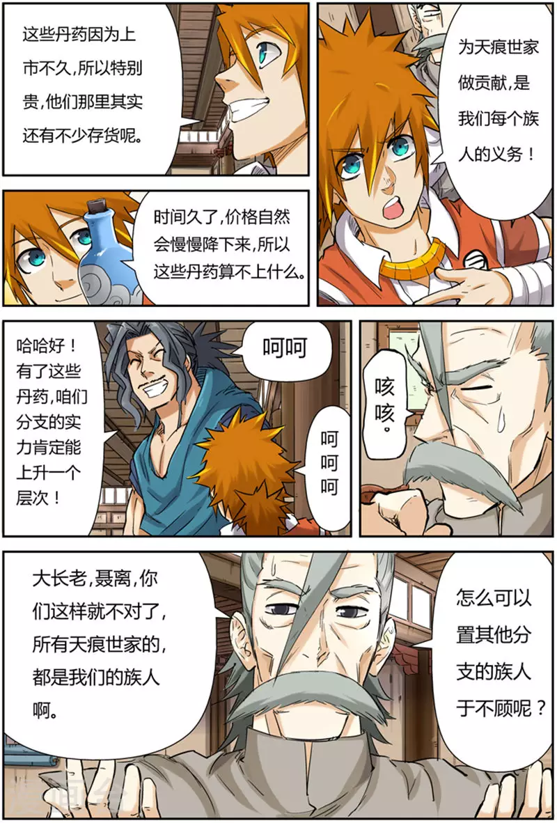 妖神记第八季漫画,第93话 天价丹药2图