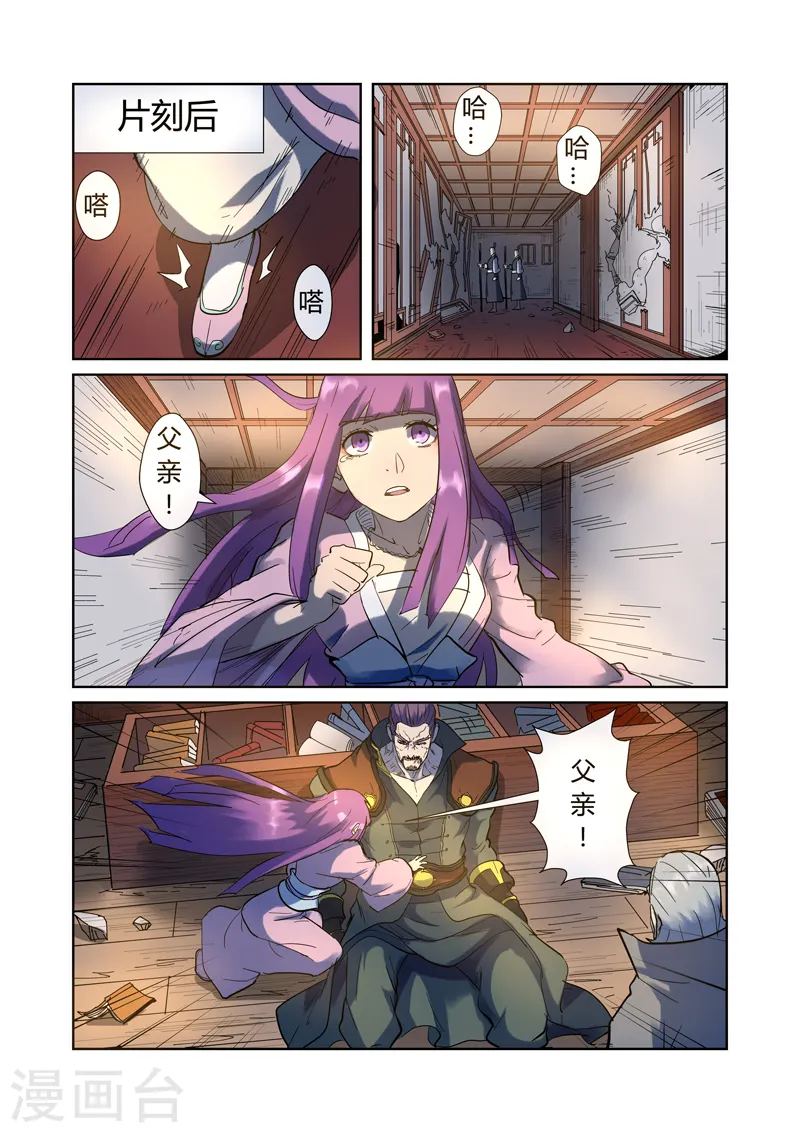 妖神记漫画扑飞免费阅读看漫画漫画,第191话1 叶宗之死2图