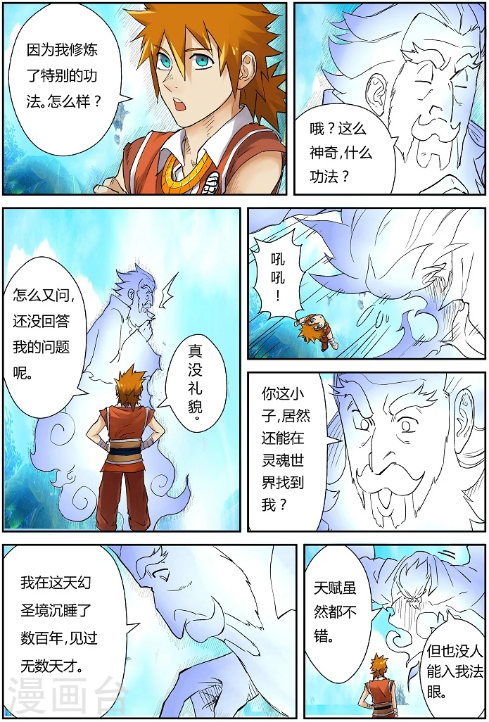 妖神记第八季漫画,第111话 天幻圣境里的...1图