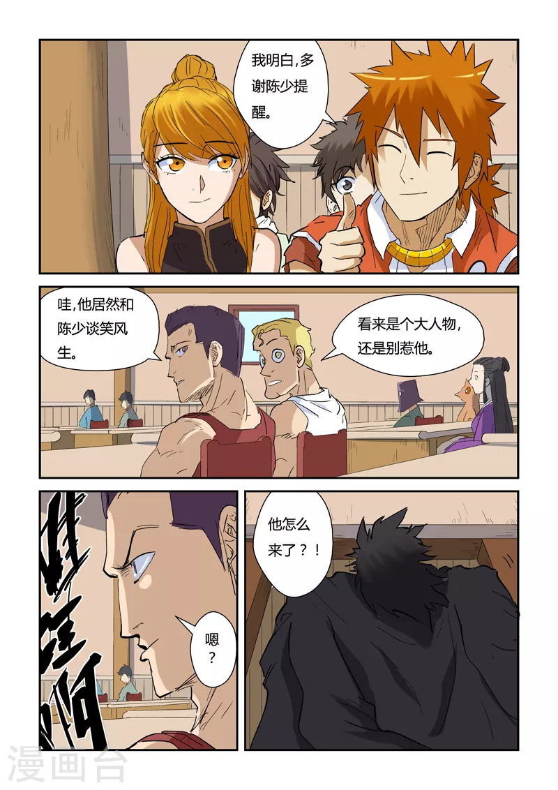 妖神记第八季漫画,第142话1 叶寒的金甲地龙2图
