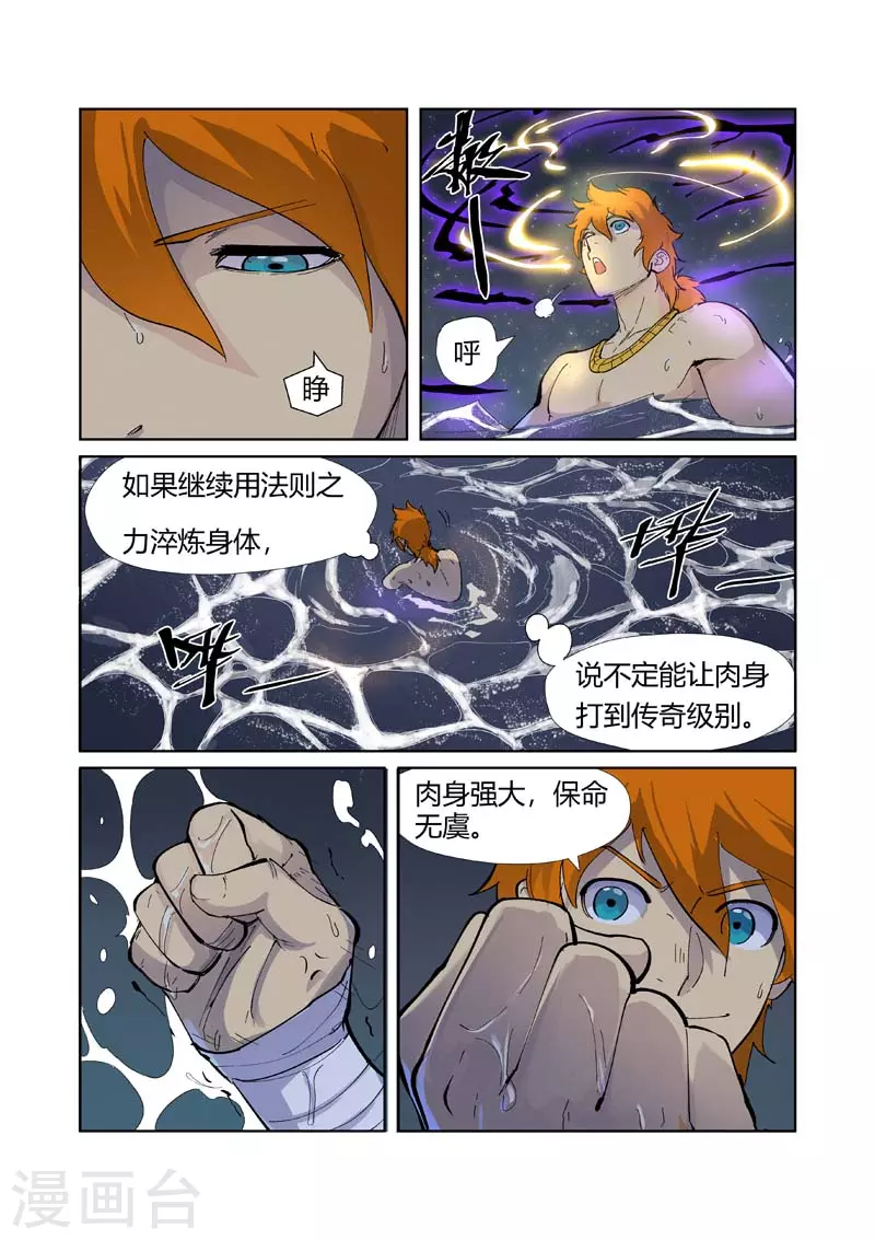 妖神记动漫免费观全集免费在线观看完整版漫画,第226话2 掌控法则1图