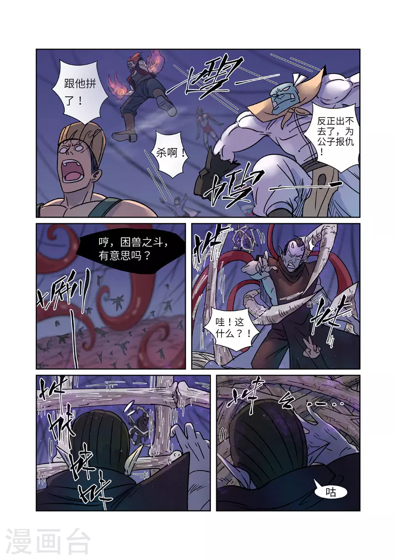 妖神记第八季漫画,第271话1 凌霜剑1图