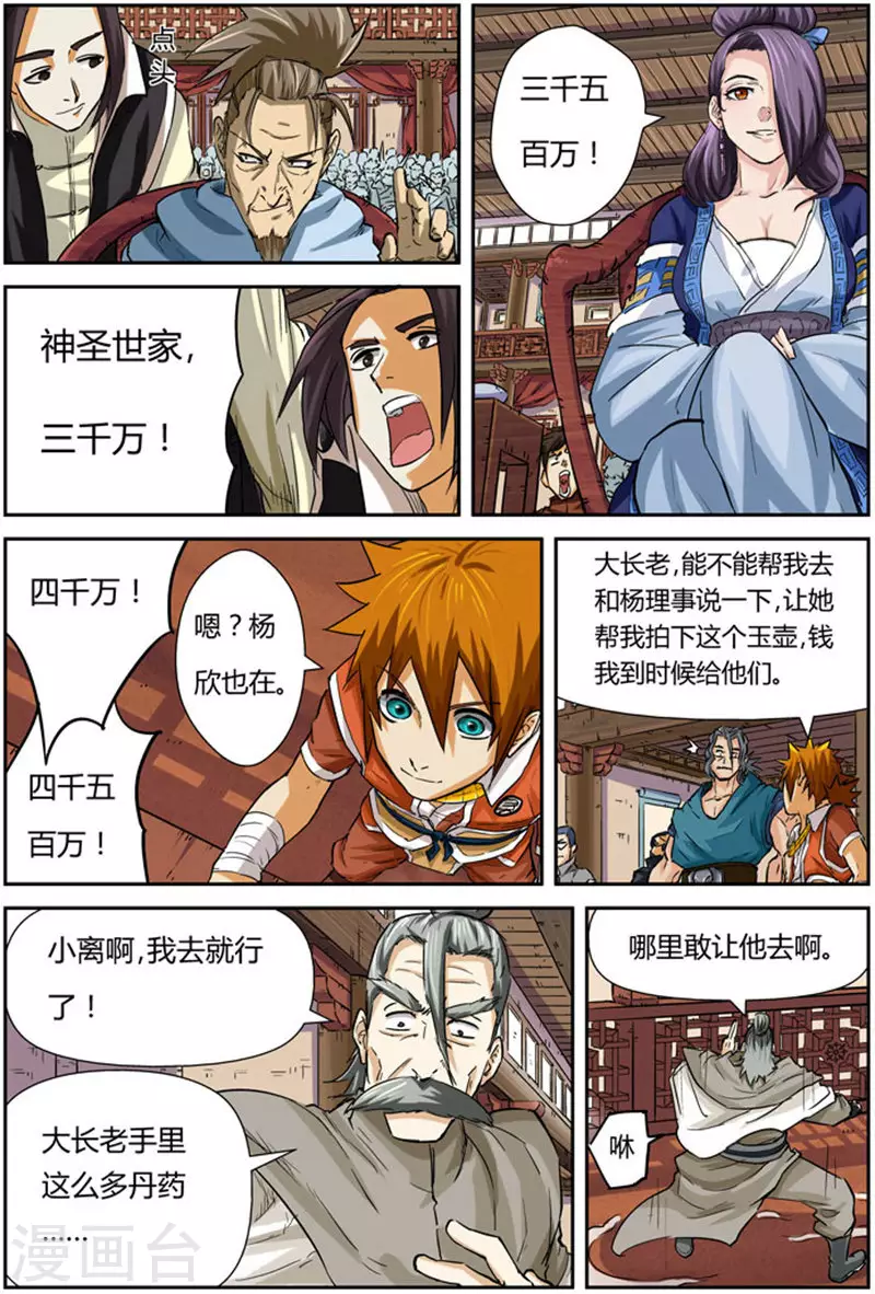 妖神记第八季漫画,第94话 最后的珍宝1图