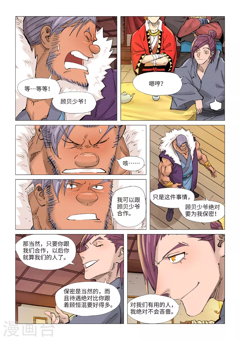 妖神记漫画免费全集下拉式漫画奇漫屋漫画,第366话2 青楼1图