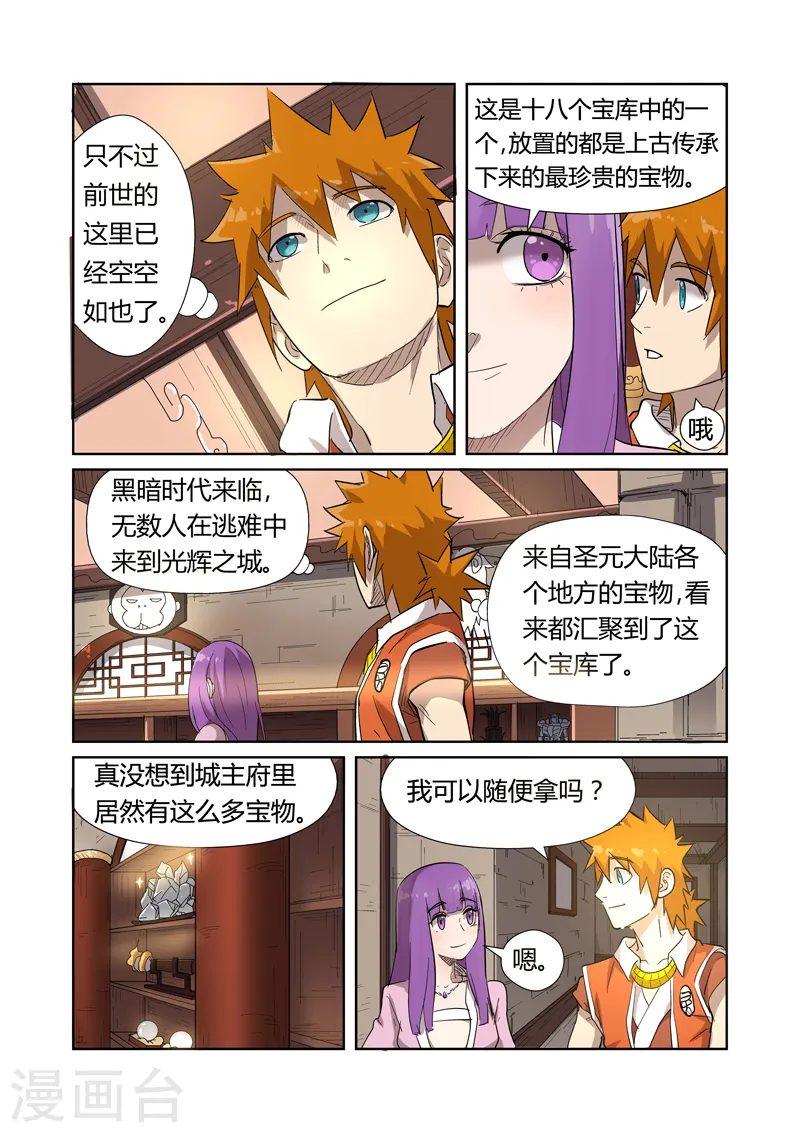 妖神记第八季漫画,第192话2 妙手回春1图
