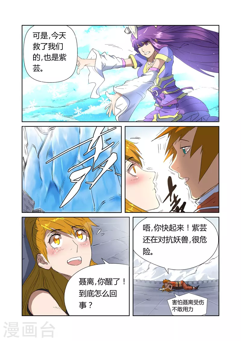 妖神记动漫免费观全集免费在线观看漫画,第181话1 黄金二星2图