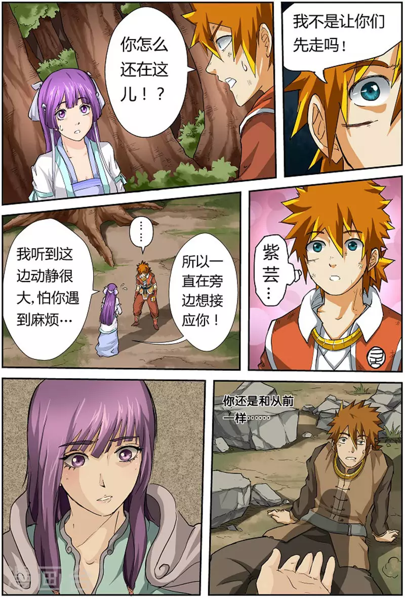 妖神记第八季漫画,第58话 祸水东流1图