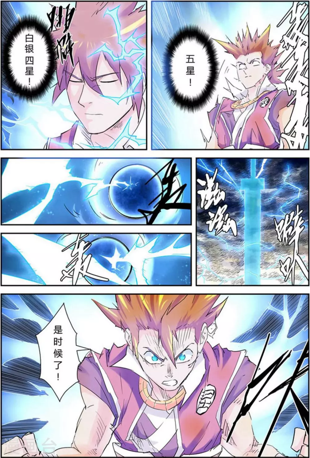 妖神记第八季漫画,第114话 降服天陨神雷剑2图